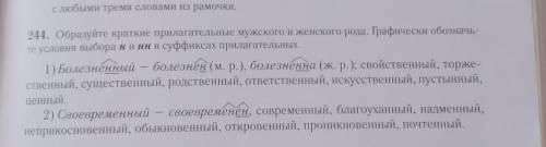 Образуйте краткие прилагательные мужского и женского рода Графически обозначьте условия выбора н и н