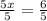 \frac{5x}{5} = \frac{6}{5}