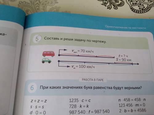 Составь и реши задачу по черчежу.