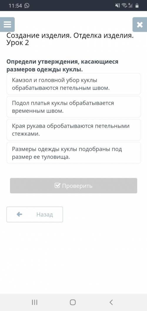 Урок 2 Определи утверждения касающиеся размеров одежды куклы Худ. Труд. девочки