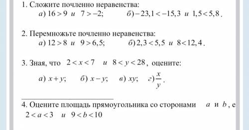 Алгебра, сложение и умножение числовых неравенств