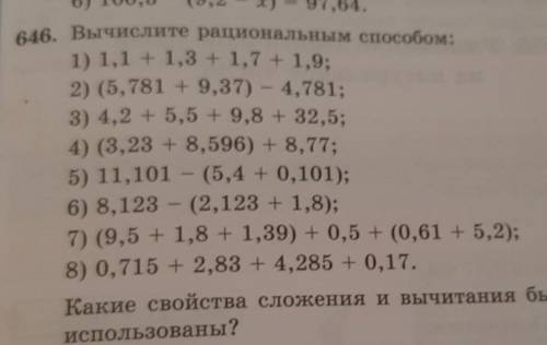 646 задание 5 класс Вычесли рацыональным спрсобом запиши в тетрадь токо если верно ​