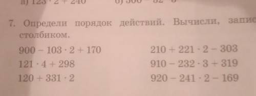 Определи порядок действий. Вычисли, записывая действия столбиком.​