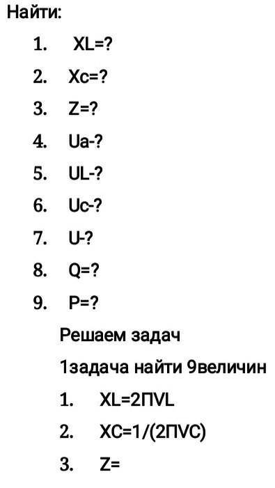 R=100 Om L=25 мгН с=56мкФ V=50 Гц .