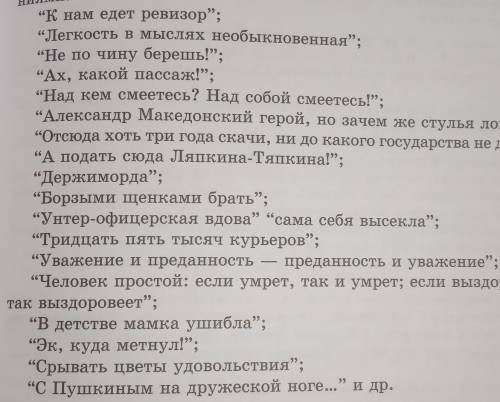 выбери со страницы 23 3 крылатых выражений из комедии ревизор который тебе больше всего понравились