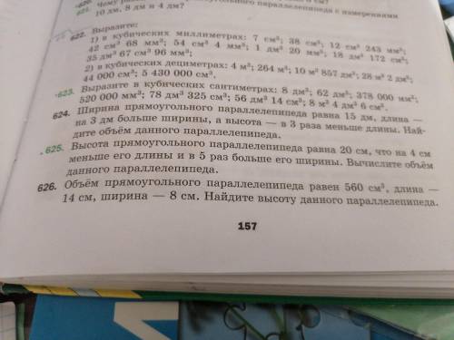 Нужно нарисовать прямоугольный параллелепипед №625