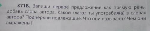 3716. Запиши первое предложение как прямую речь добавь слова автора. Какой глагол ты употребил(а) в