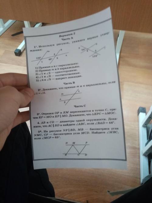 Геометрия 7 класс контрольная, кто решит?