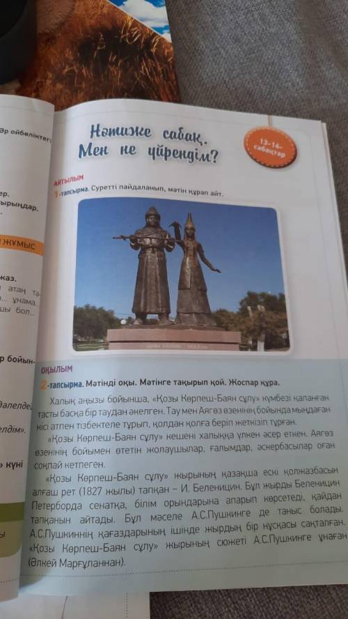 Мәтіндегі есімше тұлғалы етістіктерді теріп жаз. Олардын шатүрлерріне қой.қандай өзгеріс байқадың? А