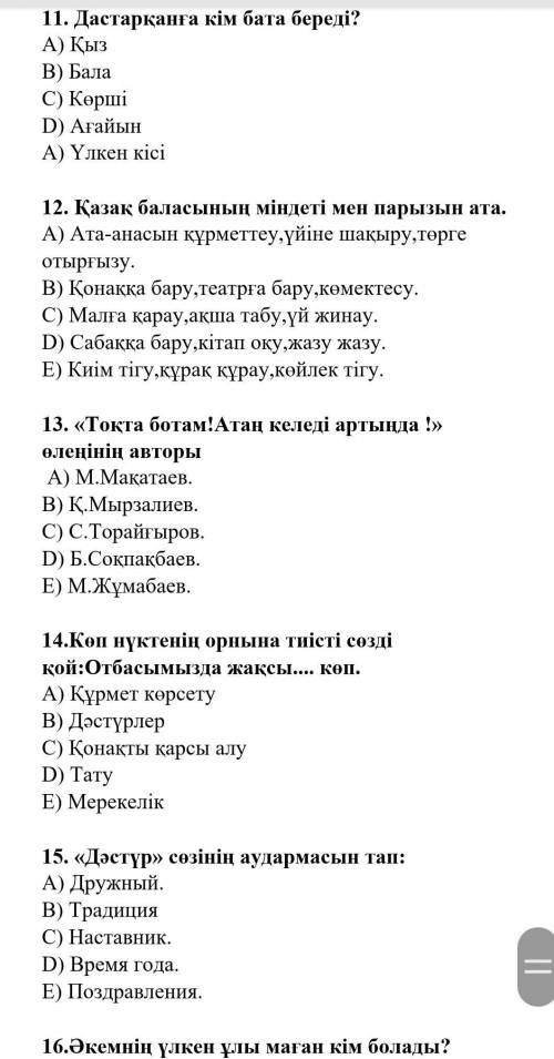 І тоқсан І нұсқаБерілген мәтін бойынша сұрақтарға жауап беріңдерТабалдырықты баспа             Қазақ