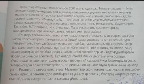 по тексту нужно составить 5 вопросов​