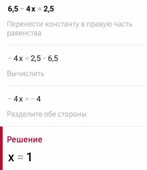 Розв'язати рівняння: 6,5-4|x|= 2,5​