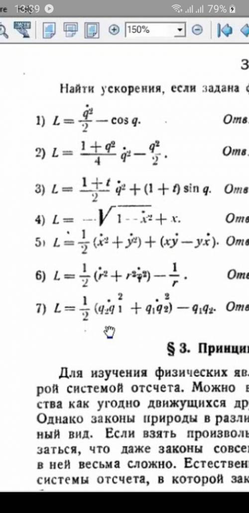 Теоретическая физика.Механика Есть кто проходил этот предмет в университете От