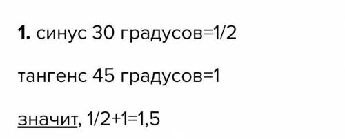 Знайти Значення Виразу Sin30°+tg45°