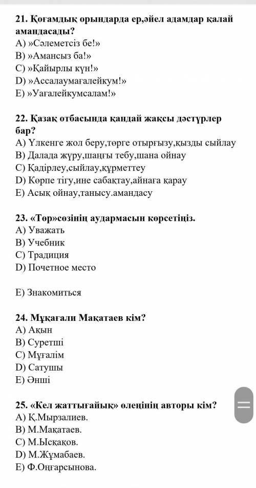 І тоқсан І нұсқаБерілген мәтін бойынша сұрақтарға жауап беріңдерТабалдырықты баспа             Қазақ