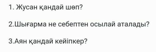 Аян кандай кейіпкер болды?​