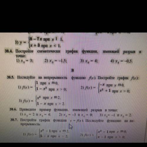 38.5. Исследуйте на непрерывность функцію f(x). Постройте график ftr): 1 npil x mo. 1) f(x) - -х при