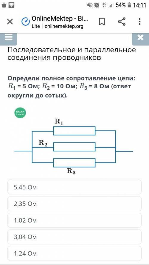 Online mektep физика 8 класс