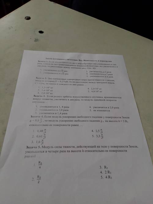 Физика9 класс закон всемирного тяготения вес невесомость и перегрузки 35 б