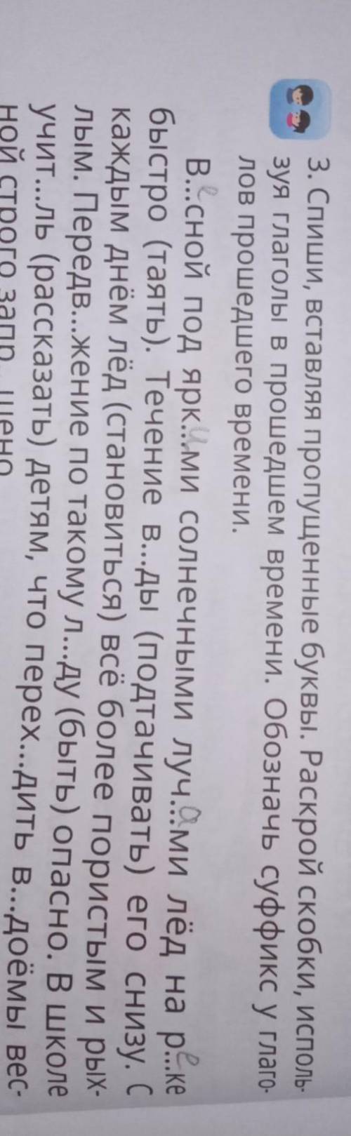 3. Спиши, вставляя пропущенные буквы. Раскрой скобки, исполь- зуя глаголы в времени. Обозначь суффик