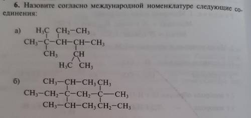 Напишите названия этих соединений