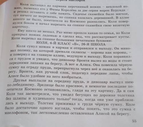 «Толстые» вопросы 1. Зачем мальчик вырезал на спинкескамейки свою визитную карточку?Как вы относитес