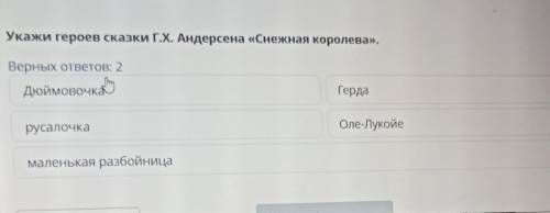 Унами герово сне и Х. Андерна снежная королева», ДомолочнаГердарусалочкаOne Mly oneмаленькая разбойн