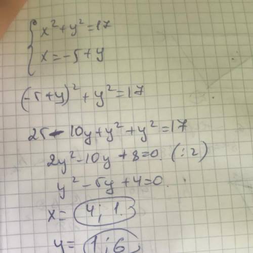 {x²+y²=17{x-y=-5 СДЕЛАЙТЕ, ОЧЕНЬ НАДО, НА УРОКЕ СИЖУ