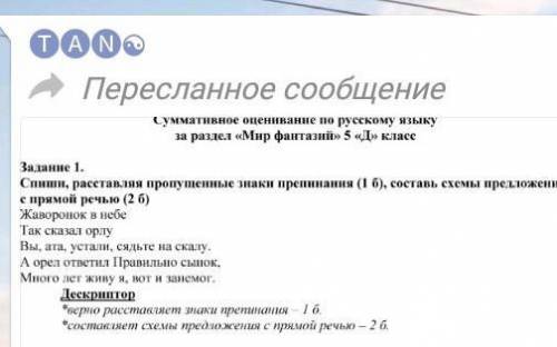 спиши растовляя пропущенные знаки применения .Жаваранок в небе мин осталось