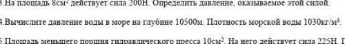 Вычислите давление воды в море на глубине 10500м. Плотность морской воды 1030кг/м ​