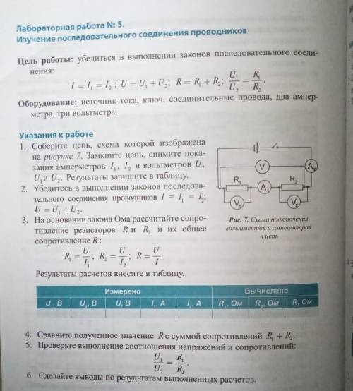 Сделайте таблицу, ход работы​ и вывод