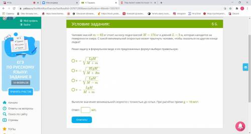 Человек массой m = 62 кг стоит на носу лодки массой M = 174 кг и длиной L = 3 м, которая находится н