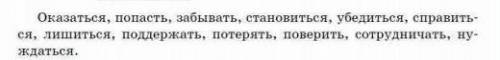 Составьте с данными глаголами словочетание запишите их задайте вопрос от глагола к существительному