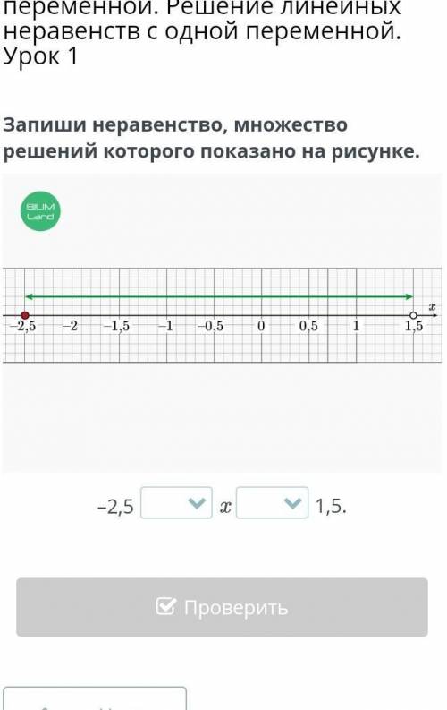 Запеши не равенства множество решений которого показоно на рисунке Линейное неравенство с одной пере