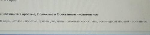 Картинки Картинки в Босс молокосос (2... 3 задание: Составьте 2 простые, 2 сложные и 2 составные чис