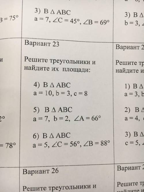 5,6 номер в 23 варианте