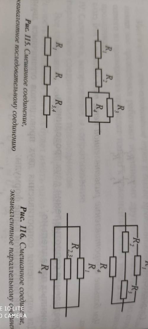 Определите общее сопро-тивление проводников, ИЗО-браженных на рис. 115, 116,приняв значение каждогос