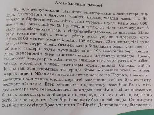 Йтылым 6-тапсырма. Мәтіндегі ақпаратты «Төрт сөйлем» тәсілін пайдаланыпайт.Пікір. Оқыған мәтін бойын