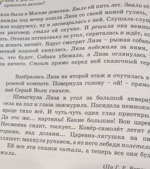 1.Где жила девочка? 2.Сколько ей лет было? 3.Как её звали? 4.Что произошло вовремя прогулки с Лизой