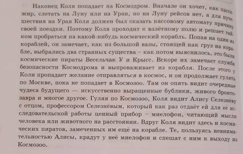 Определите тип вопросов и ответьте на них 1. Почему Коля решает тайком пробраться на космический кор