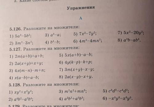 5.126. Разложите на множители: 1) ба?-5b2; 3) аз-а; 5) 7x2-7y?;7) 5х2-20у?;2) Зm2–3n2; 4) b3-b; 6) 4