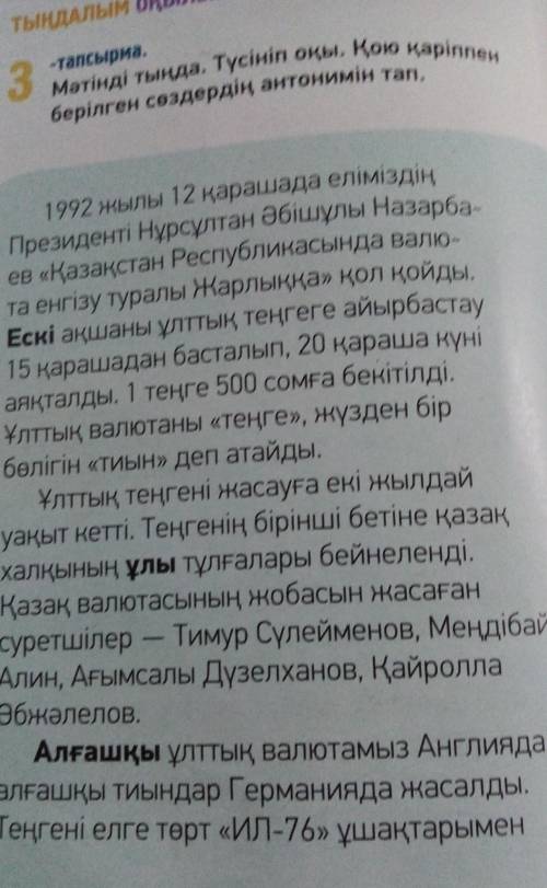 3-тапсырма мәтінді тыңда т 1992 жылы 12 қарашада еліміздіңПрезиденті Нұрсұлтан Әбішұлы Назарба-ев «Қ