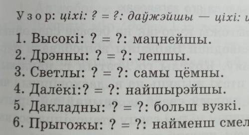 279, «Рашыце» моўную задачу. Утварыце прапушчаныя формы сту- пеней параўнання. Прапорцыі запішыце, а