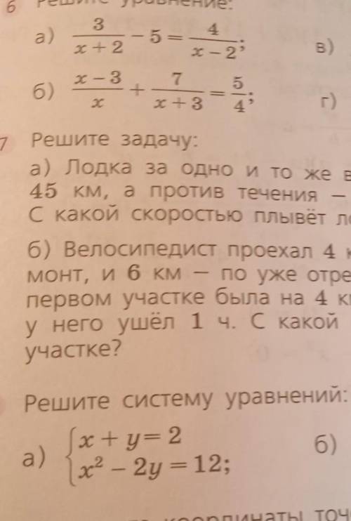 Нужно решить систему уравнения под буквой А ​