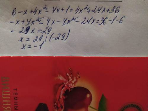 Решите очень 6 - x + ( 2x - 1) ² = 4 ( x + 3) ²​