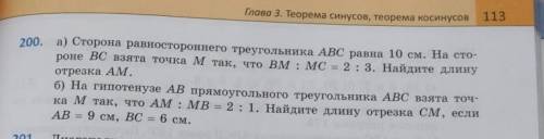 200(б) сделайте все распишите по теореме косинусов​