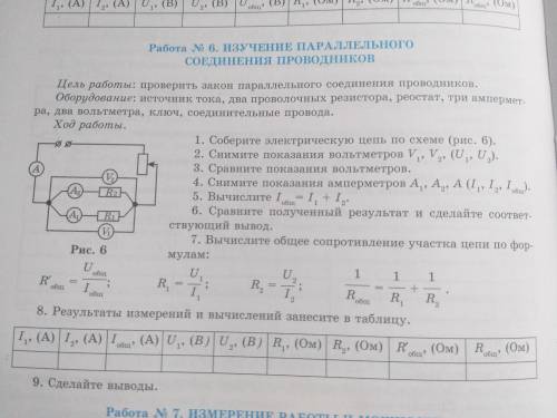 НАДО ЛАБОРОТОРКУ ПО ФИЗИКЕ 8 КЛАСС