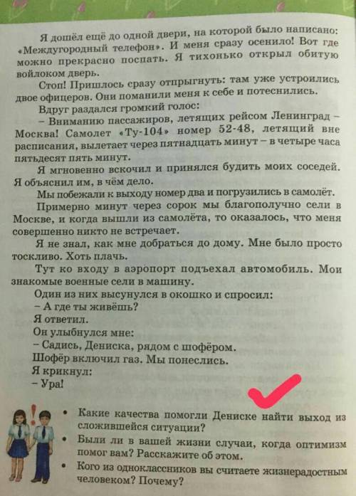 Какие качества Дениске найти выход из сложившейся ситуации?Были ли в вашей жизни случаи, когда оптим