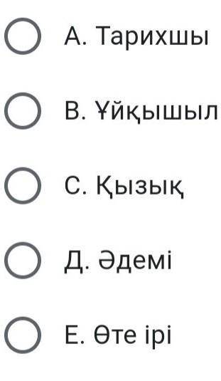 Туынды сын есімді табыныз​