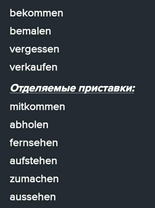 Задание 3 ( ). Schreiben Sie jedes Verb in die richtige Spalte. Необходимо записать глаголы в подход